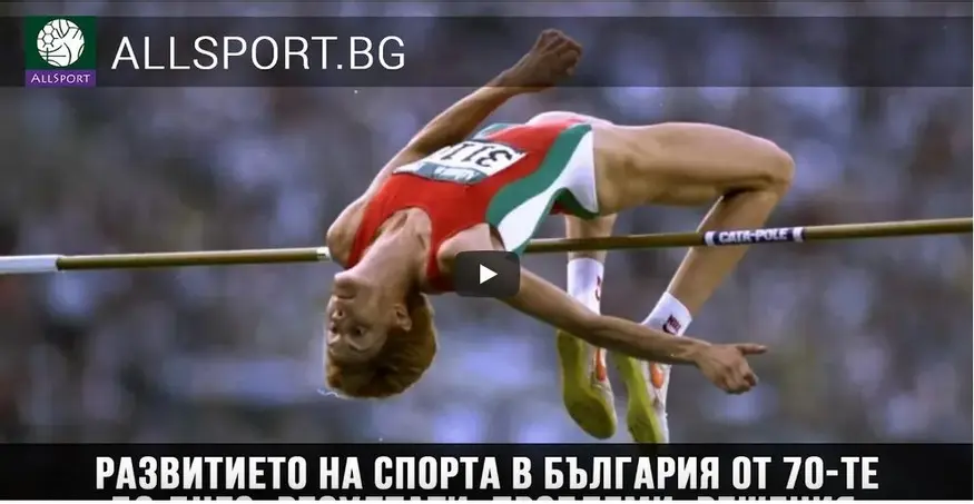 Какво се случва със спорта в България?